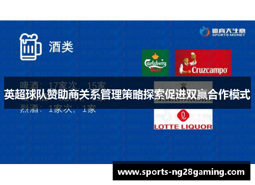英超球队赞助商关系管理策略探索促进双赢合作模式 英超球队赞助商关系管理策略探索促进双赢合作模式