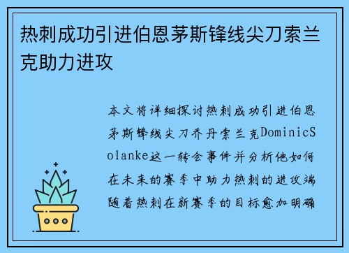 热刺成功引进伯恩茅斯锋线尖刀索兰克助力进攻 热刺成功引进伯恩茅斯锋线尖刀索兰克助力进攻