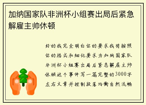 加纳国家队非洲杯小组赛出局后紧急解雇主帅休顿 加纳国家队非洲杯小组赛出局后紧急解雇主帅休顿
