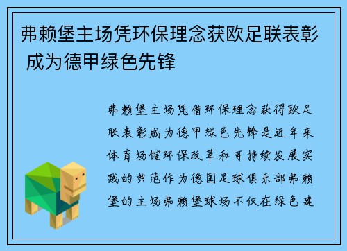 弗赖堡主场凭环保理念获欧足联表彰 成为德甲绿色先锋 弗赖堡主场凭环保理念获欧足联表彰 成为德甲绿色先锋