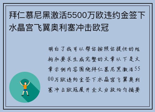 拜仁慕尼黑激活5500万欧违约金签下水晶宫飞翼奥利塞冲击欧冠 拜仁慕尼黑激活5500万欧违约金签下水晶宫飞翼奥利塞冲击欧冠