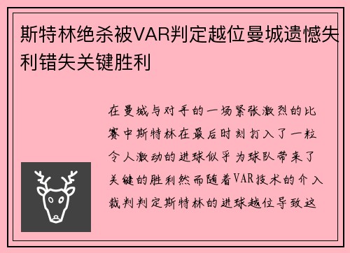 斯特林绝杀被VAR判定越位曼城遗憾失利错失关键胜利 斯特林绝杀被VAR判定越位曼城遗憾失利错失关键胜利