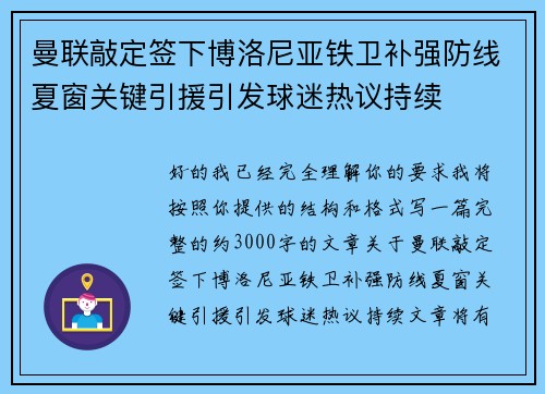 曼联敲定签下博洛尼亚铁卫补强防线夏窗关键引援引发球迷热议持续 曼联敲定签下博洛尼亚铁卫补强防线夏窗关键引援引发球迷热议持续