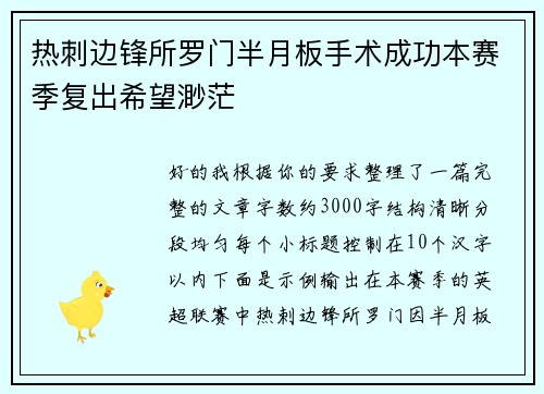 热刺边锋所罗门半月板手术成功本赛季复出希望渺茫 热刺边锋所罗门半月板手术成功本赛季复出希望渺茫